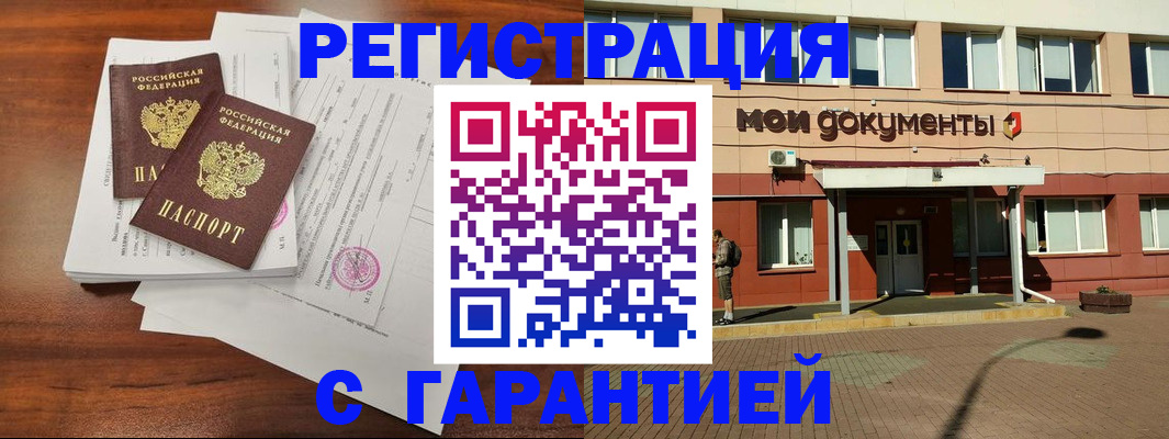 прописка для работы в Касимове